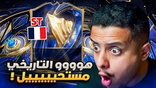 على الحديدة #69 🔥 الحظ ينفجرر ثااني؟ مستحيييييل اللي جالس يصير 😨😍🔥  FC 26