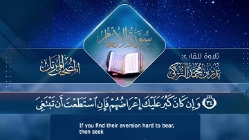 سورة الأنعام __ القارئ بدر التركى _ ١٤٤١هـ Badr Al-Turki __Surah Al-an_aam(1080P_HD)