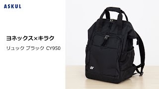 トンボ ヨネックス×キラク リュック ブラック CY950