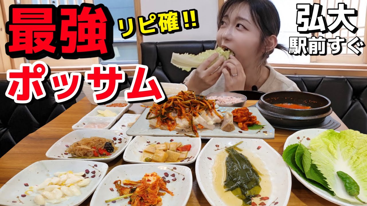 この値段でこの量?! リピ確、弘大入口駅すぐ前でサクッと食べられる激うまポッサム、ソウルで一番安くて美味しいかも【モッパン/韓国グルメ】