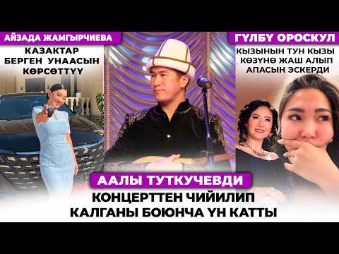 Гүлбү Ороскул кызынын тун кызы көзүнө жаш алып апасын эскерди