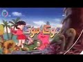 موكا موكا أداء لؤي موكا موكا أداء لؤي