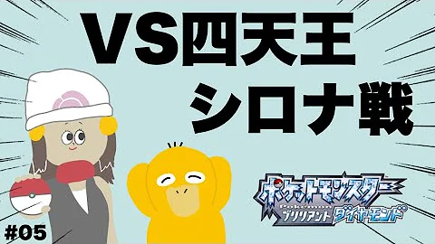 ポケモンbdsp 打倒四天王そしてチャンピオンシロナさん ポケモンリーグ行くぞ ダイヤモンドパールリメイク Mp3