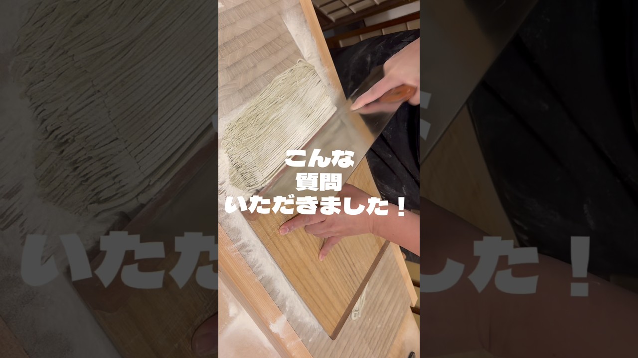 生地の先端を切る理由 #手打ちそば