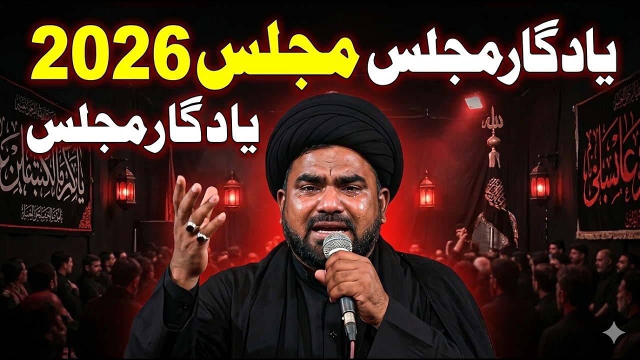 Maulana Amjad Ali Najafi Majlis 2026 | Latest Bayan | Azadari Special | Full HD
