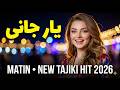       2026 آهنگ جدید تاجیکی یار جانی نسخه رسمی