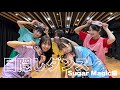 【目隠しダンス】マジカル・パンチライン「Sugar Magic」で目隠しダンスに挑戦!