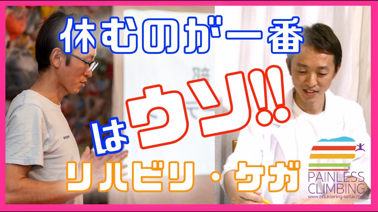 【ケガ】休むのが一番はウソ!!　2020/3/24  Live