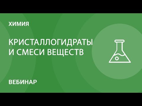 Кристаллогидраты и смеси веществ: технология решения задач повышенной сложности