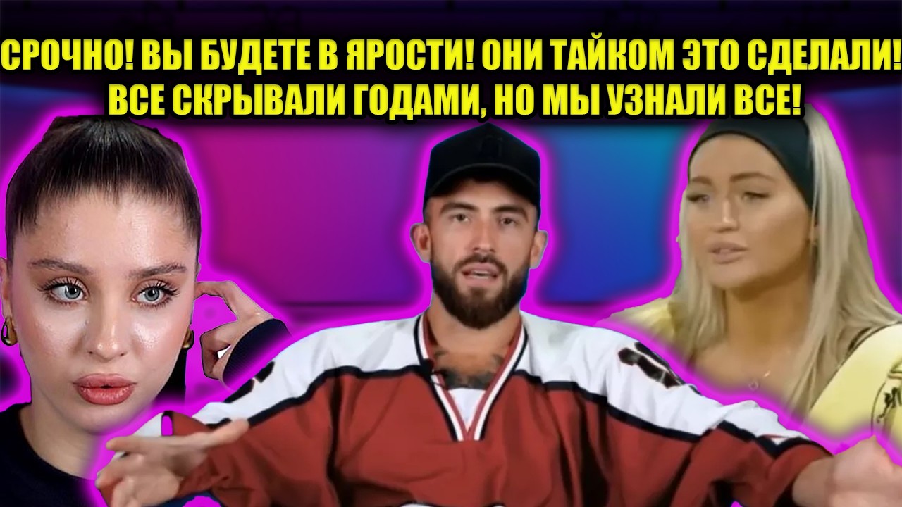 ШОК: ОНИ ТАКОГО НЕ ОЖИДАЛИ! ВСЯ ПРАВДА ВСПЛЫЛА НАРУЖУ ПРЯМО СЕЙЧАС! СМОТРЕТЬ ВСЕМ ДО КОНЦА!