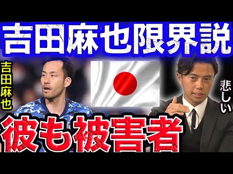 【レオザ】吉田麻也限界説？キャプテンへのプレッシャーがエグい【切り抜き】