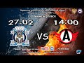 27.02.2021 Филин-07 (Нижневартовск) VS Автомобилист-07 (Екатеринбург)