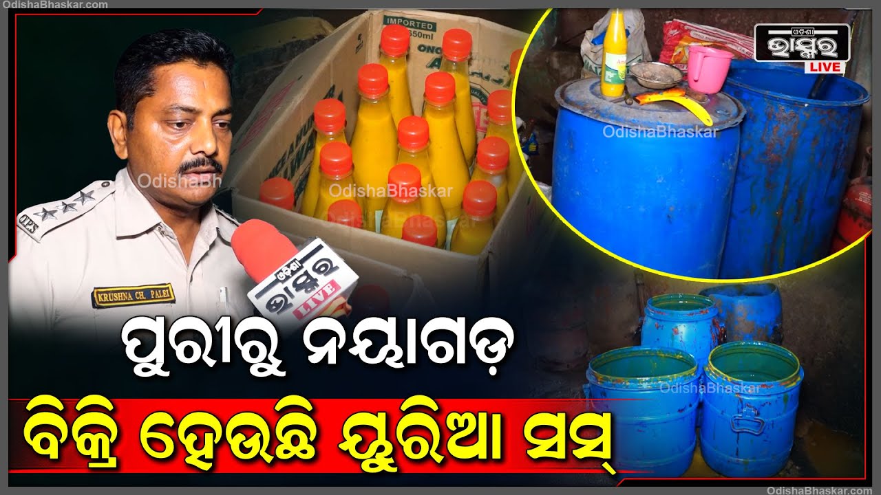 ଭୁବନେଶ୍ଵରରୁ ଆରମ୍ଭ ହୋଇ ପୁରୀ,ନୟାଗଡ଼କୁ ମାତିଛି ନକଲି ସସ୍ ଚେର, ୟୁରିଆ ଓ ଆର୍ଟିଫିସିଆଲ କଲରେ ତିଆରି ହେଉଥିଲା ସସ୍