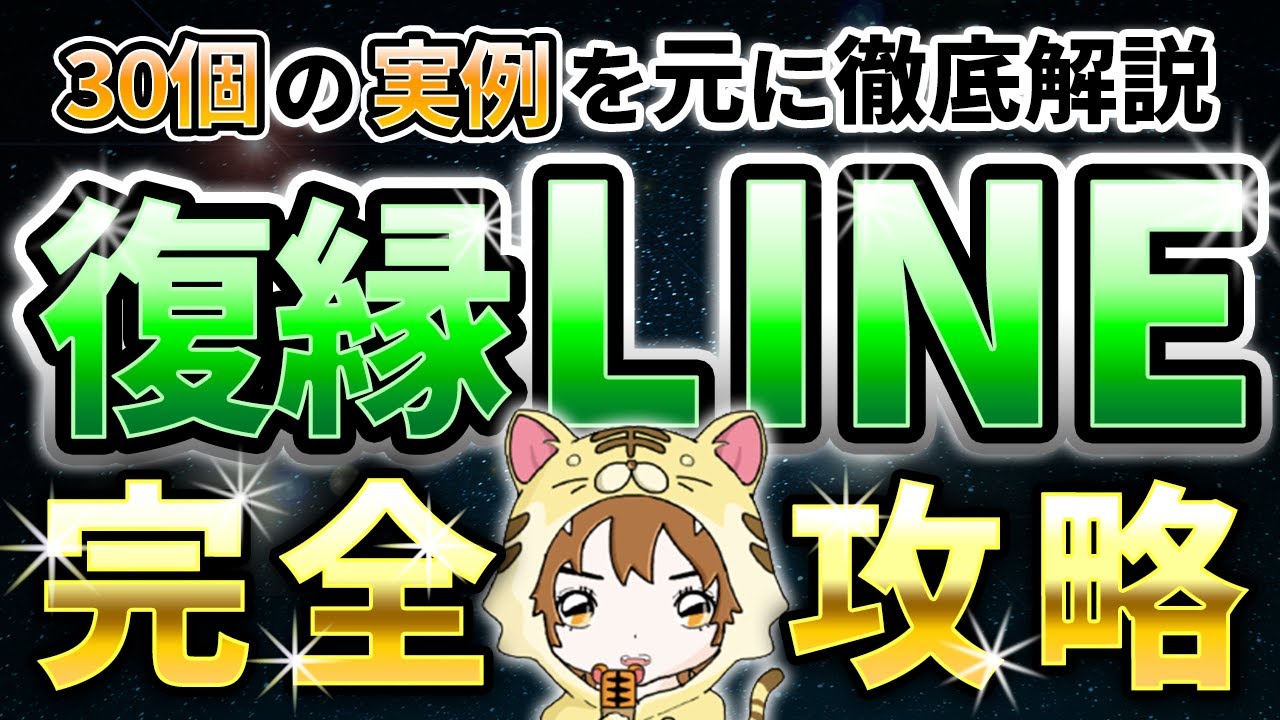 【永久保存版】復縁活動中のNGLINE　完全攻略