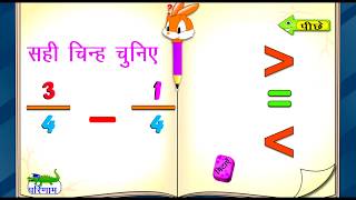 Maths  भिन्न के सवाल  -   समान भिन्नों की तुलना  Like Fraction comparison  - Hindi