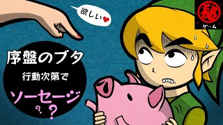 ゼルダの雑学 Part3! - マル秘ゲーム -