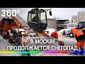 Уже 40 сантиметров: в Москве выросли сугробы, а снегопад продолжается