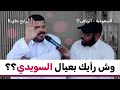 عيال السويدي رايح جاي الموسم الخامس عيال السويدي رايح جاي الموسم الخامس