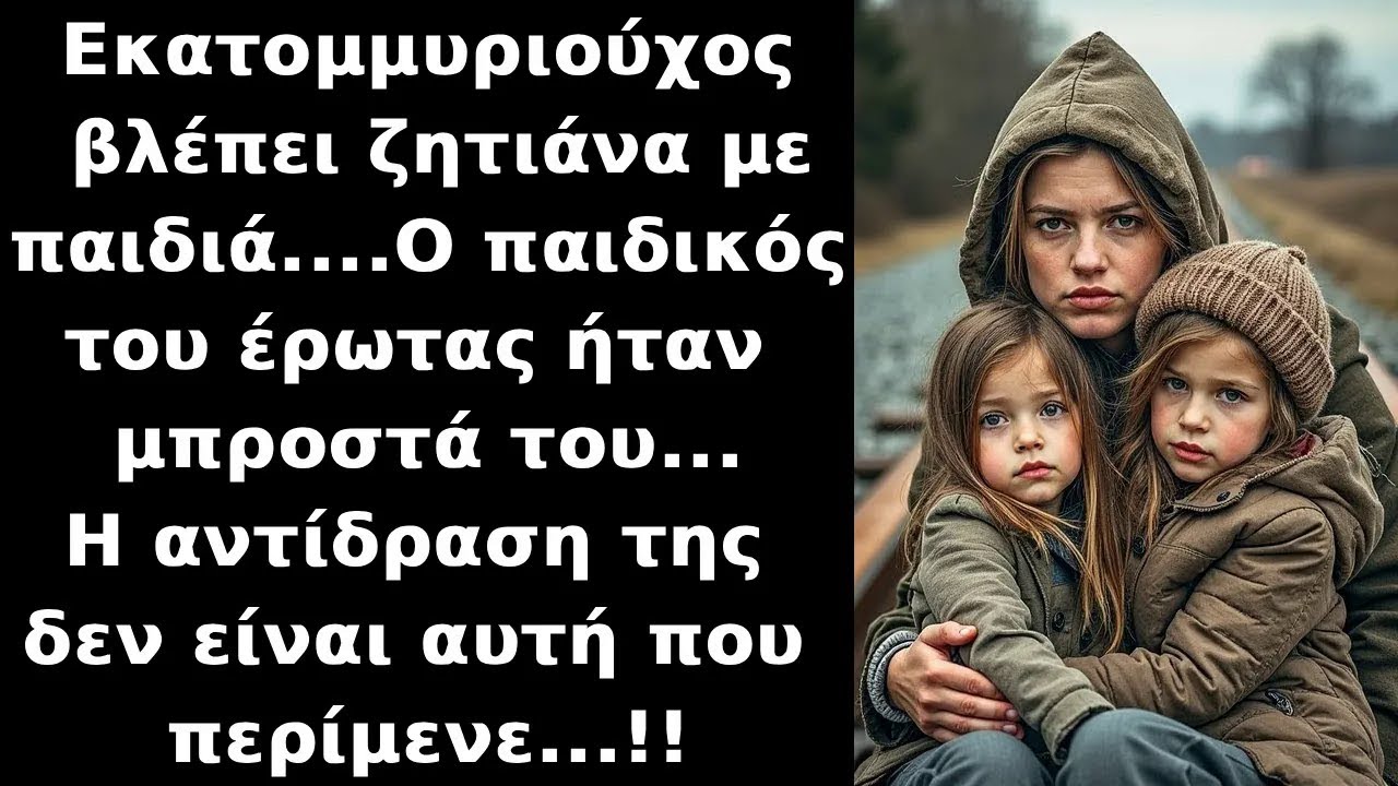 Εκατομμυριούχος βρίσκει τον παιδικό του έρωτα στον δρόμο — Δεν φαντάζεσαι τι ακολούθησε!