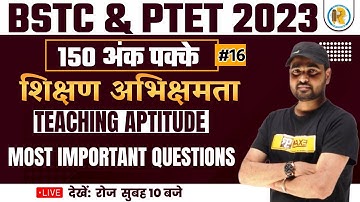 BSTC & PTET 2023 | शिक्षण अभिक्षमता TEACHING APTITUDE | MOST IMPORTANT QUESTIONS | BY SUNIL SIR