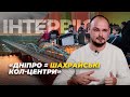 Шахрайські кол-центри, Коломойський, обстріли: як живе прифронтове Дніпро | СтопКор