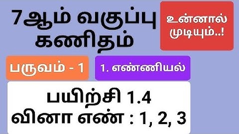 7th Maths Term 1 Tamil Medium Chapter 1 Exercise 1.4 Sum 1, 2 and 3 #7th_maths_tamil_medium