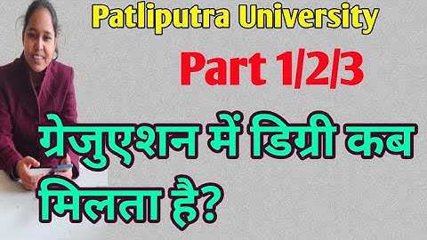 patliputra university degree certificate kab  Milta hai|ppu  degree kab Milta hai|graduation degree|