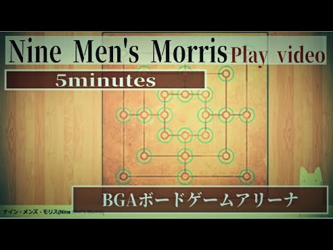 Bga ナインメンズモリス Nine Men S Morris 5分プレイ動画 Youtube