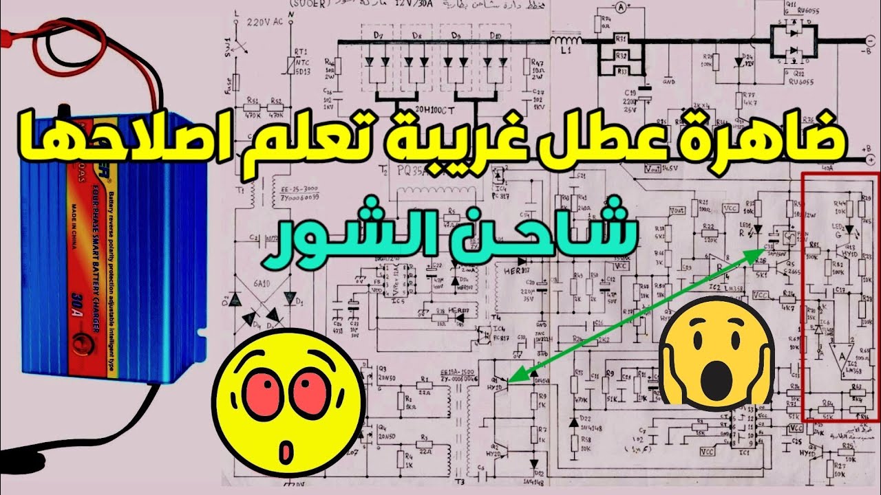 اصلاح شاحن شور 30a |عطل محروف وصعب اكتشافه