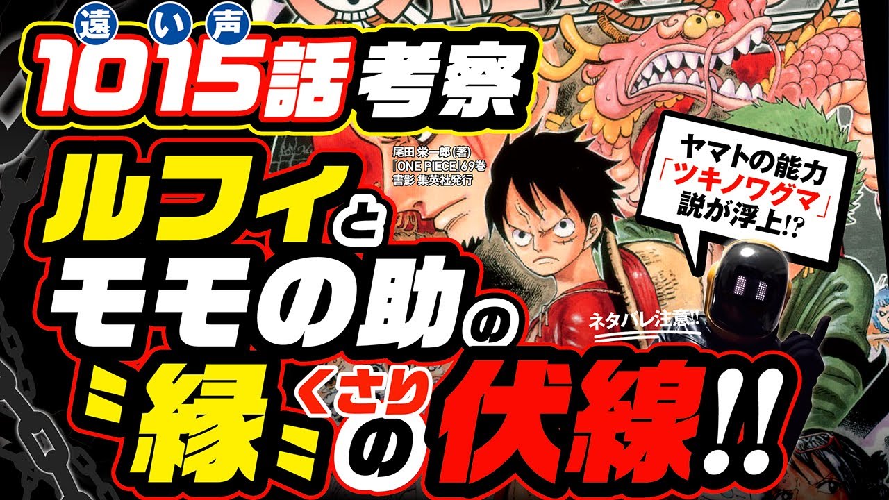 ワンピース 994 ネタバレ注意 続 ヤマトの悪魔の実はムシムシの実 モデル 玉虫 その 最新考察 One Piece 1000話へのカウントダウンは漫画内でやってる説も 995話も予想 的youtube视频效果分析报告 Noxinfluencer