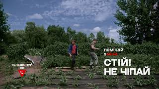 Помічай зміни! Стій, не чіпай!