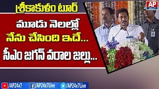 AP CM YS Jagan Mind blowing Offers to Srikakulam Public || Full Speech || Srikakulam Tour || AP24x7