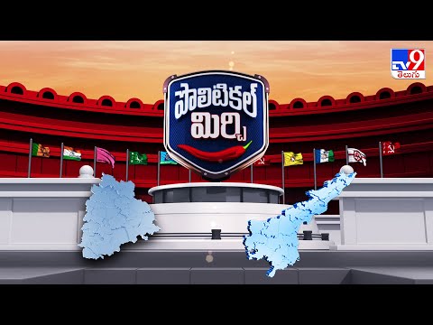 Political Mirchi : AP Politics & Telangana Politics | 27-12-2025 | TV9 - TV9