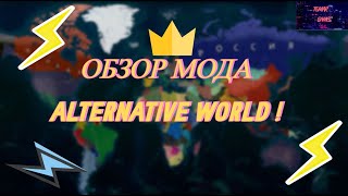 Age of Civilizations 2 MOD REVIEW: ALTERNATIVE WORLD!