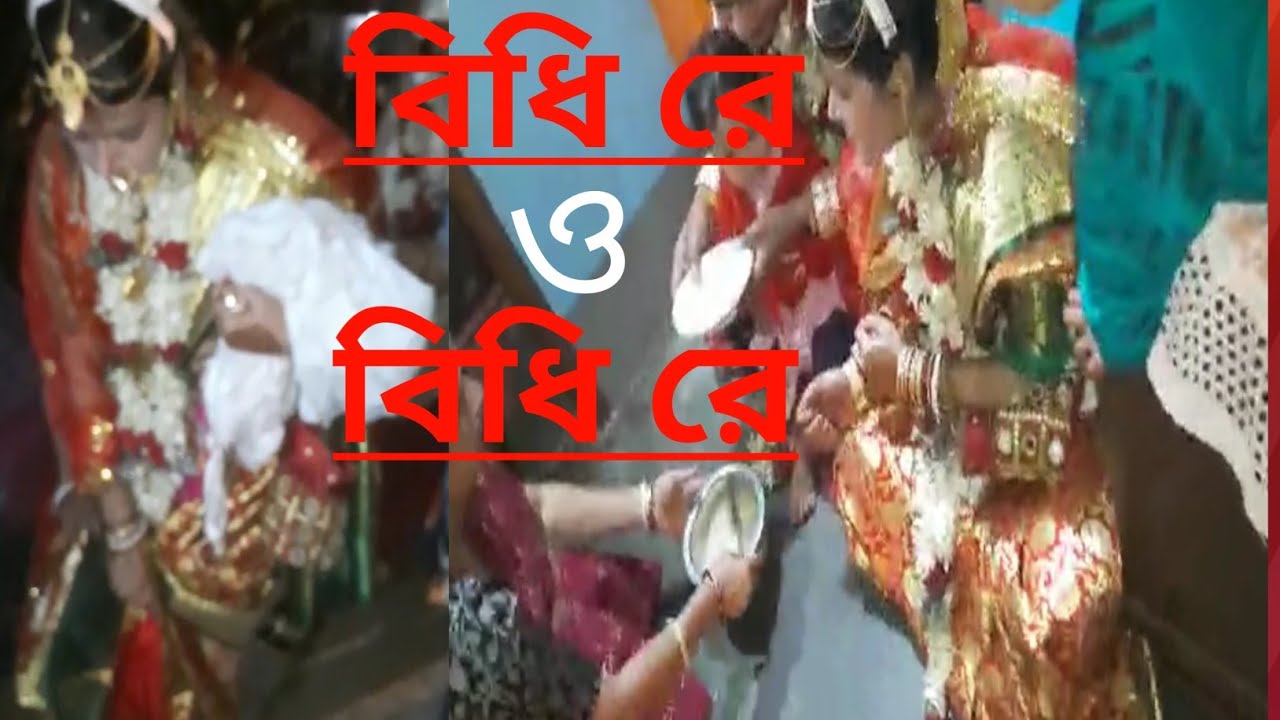Bidhi re bidhi re o bidhi re song/bidhi re bidhi re/biyer sad song ...