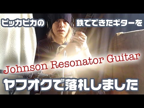 johnson ドブロ　ブルースギター johnson ドブロ ブルースギター johnson ドブロ ブルースギター