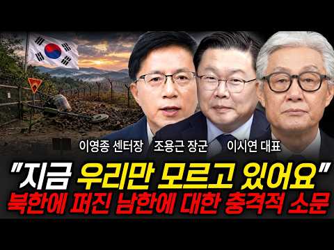 "We're the only ones who don't know": The shocking rumors about South Korea spreading in the Nort...
