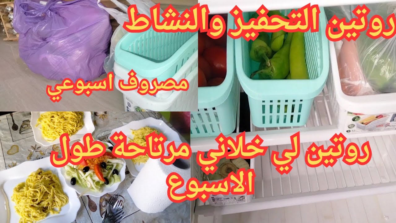 روتيني الأسبوعي للتحفيز والنشاط 💪✨ مصروف أسبوعي وتنظيم يخليك مرتاحة طول الأسبوع