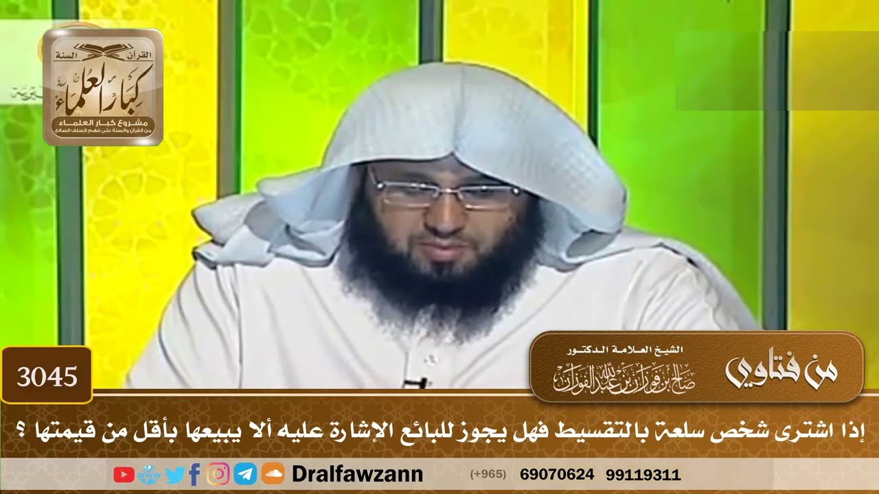 [3045] إذا اشترى شخص سلعة بالتقسيط فهل يجوز للبائع الإشارة عليه ألا يبيعها بأقل من قيمتها ؟