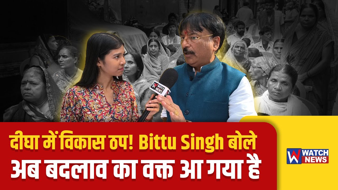 Exclusive: Bittu Singh से सीधी बातचीत!  नाम से नहीं, काम से बनेगा नेता..| WATCH NEWS |