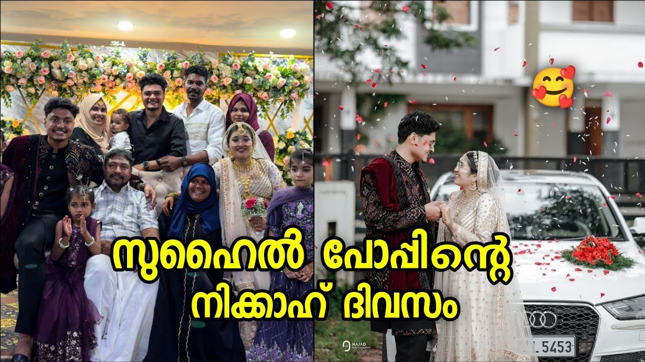 സുഹൈൽ പോപ്പിൻ്റെ നിക്കാഹ് ദിവസം🥰❤️|suhail pop|nikkah day|