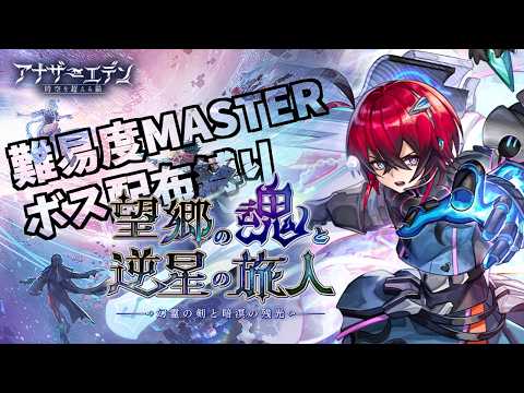 【アナザーエデン配信】幻霊の剣と暗溟の残光/外史「望郷の魂と逆星の旅人」　#4※ネタバレ注意