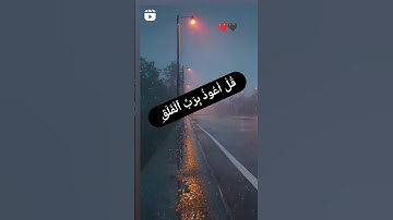حصن نفسك..قل اعوذ برب الفلق #quran #viral #السعودية #trending #explore #foryou #فلسطين #تلاوة_خاشعة