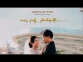 ခိုင်မြဲသောအချစ်တို့နဲ့ (Cinematic Wedding)