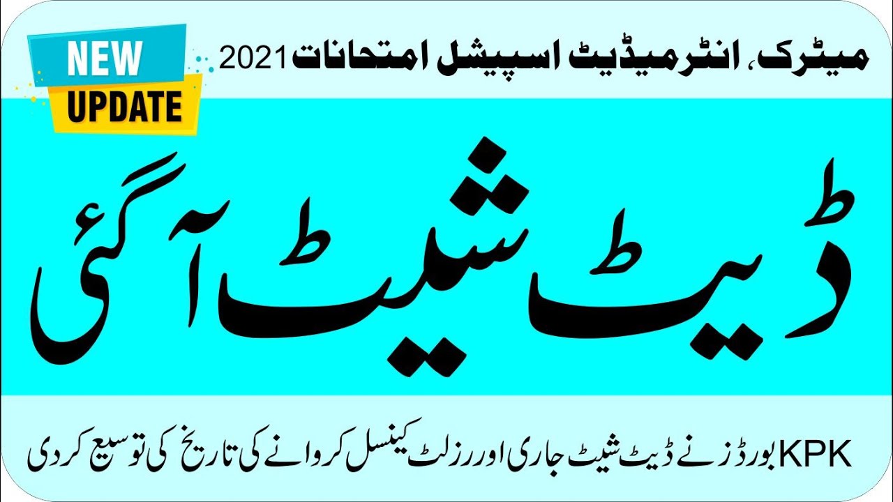 Download Date Sheet Special Exam 2021 BISE KPK |10th 12th date sheet 2021| taleemi khabrain