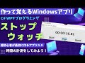 【C# WPF入門】ストップウォッチ~デジタル時計に時間を測る機能を追加してみよう【WPF10 作って覚えるプログラミング学習】