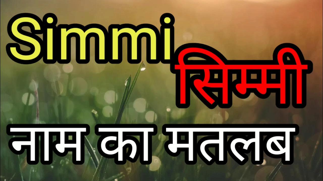 simmi-ka-arth-simmi-ka-matlab-simmi-ka-arth-bataiye-simmi-naam-ka