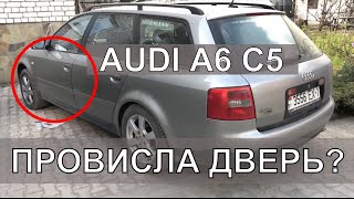 Провисла дверь AUDI A6C5 Как отрегулировать дверь Ауди А6 С5