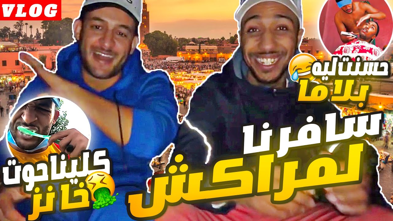 فلوك من عالم اخر انا و براهيم ، بزااااف ديال ضحك