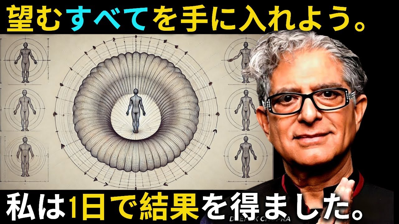 すべての願いを叶える方法（最も効果的） - ディーパック・チョプラ
